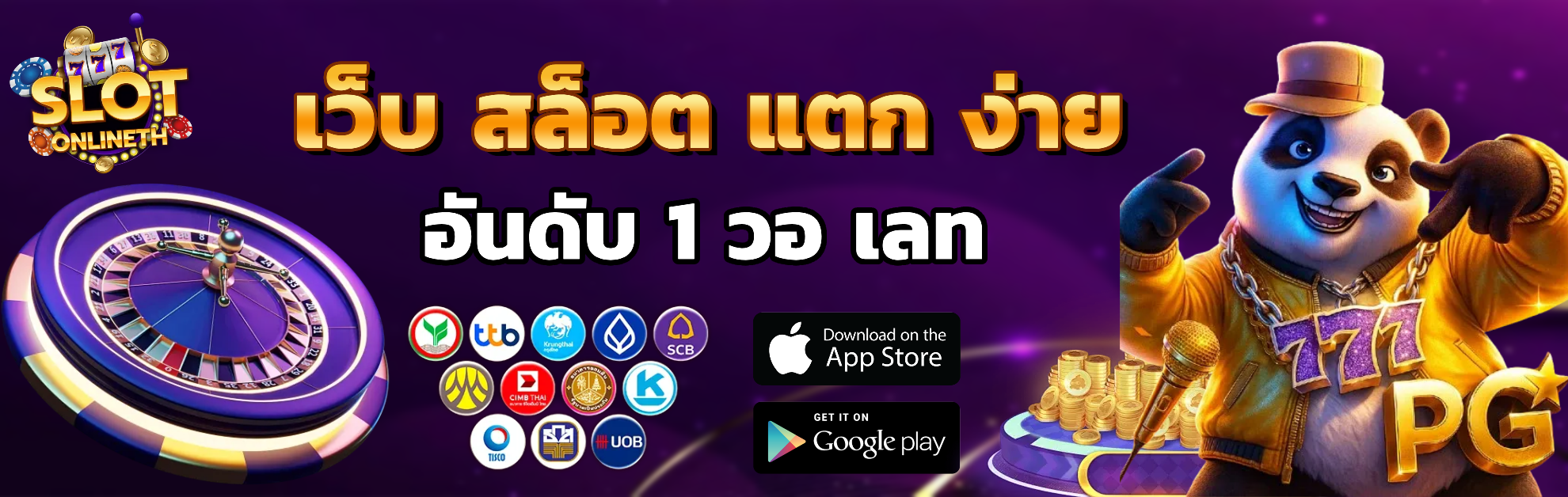 เว็บ สล็อต แตก ง่าย อันดับ 1 วอ เลท